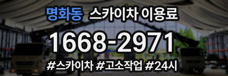 명화동 스카이차 이용료