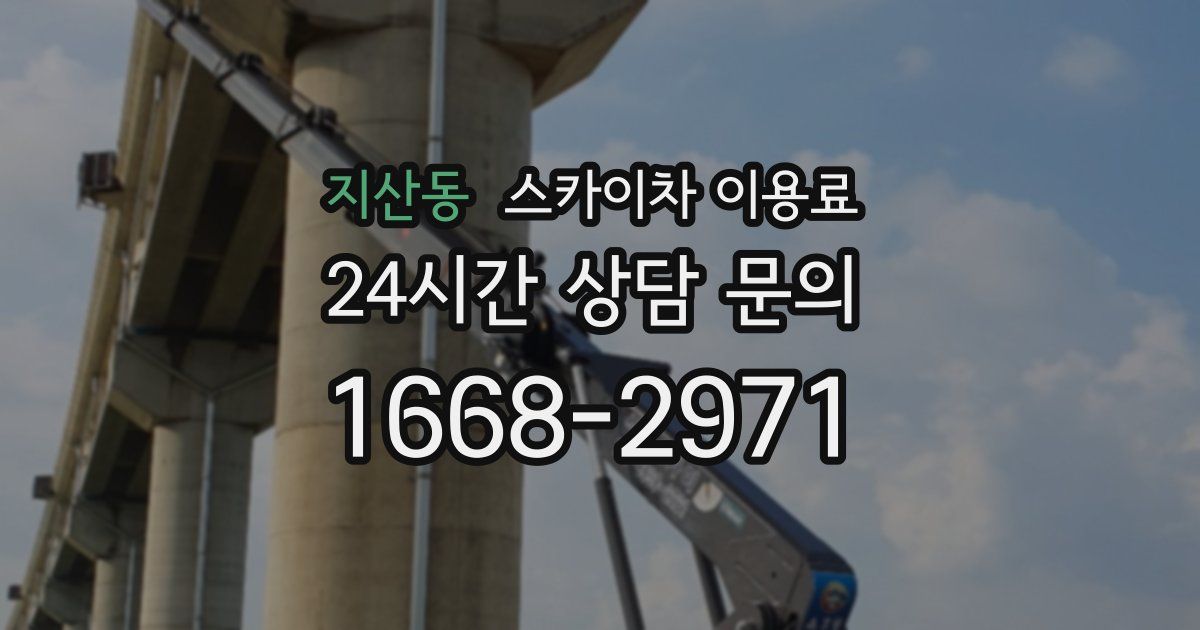 지산동 스카이차 이용료