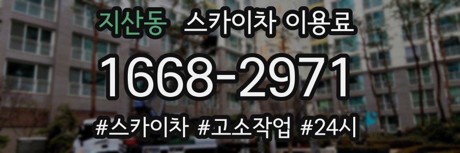 지산동 스카이차 이용료