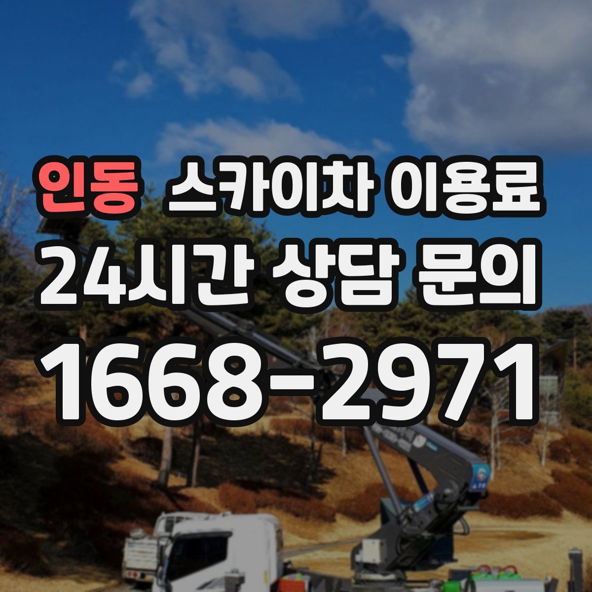 인동 스카이차 이용료