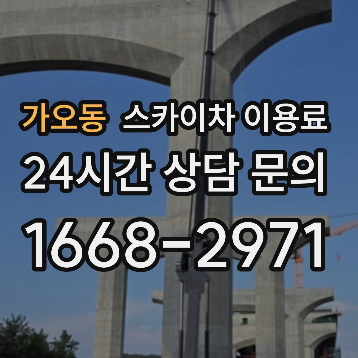 가오동 스카이차 이용료