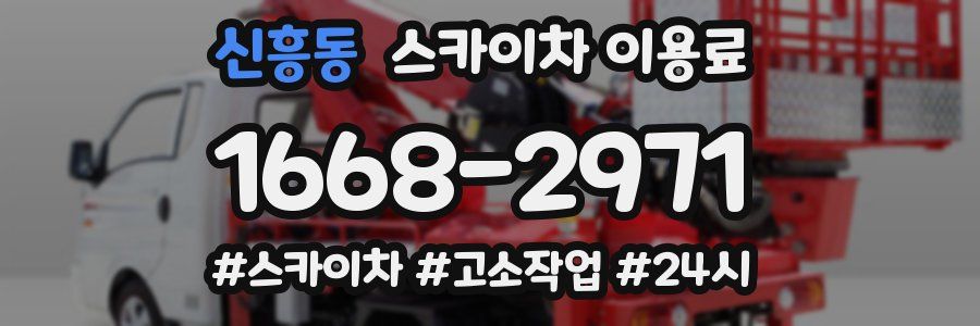 신흥동 스카이차 이용료