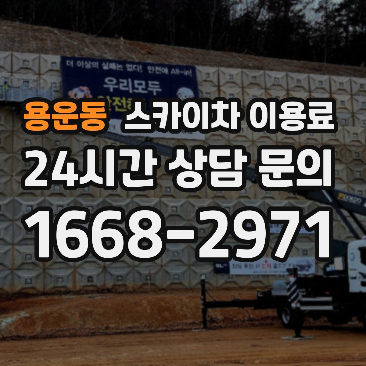 용운동 스카이차 이용료