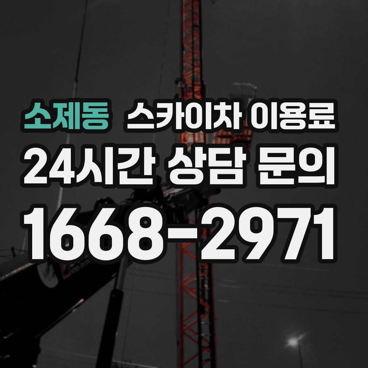 소제동 스카이차 이용료