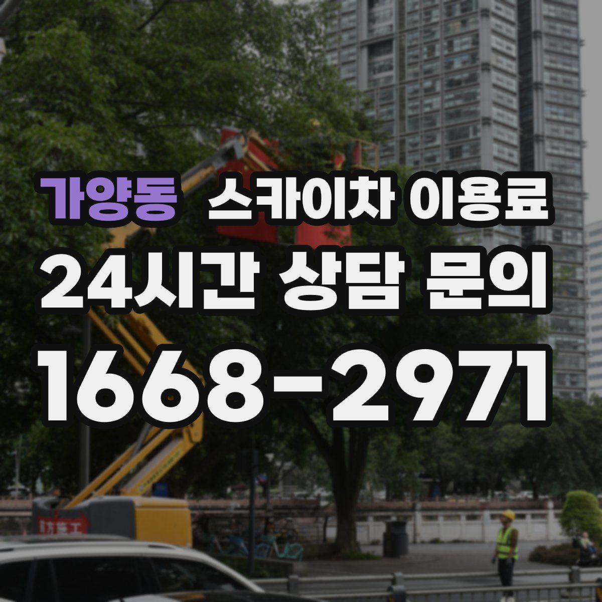 가양동 스카이차 이용료