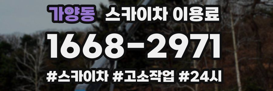 가양동 스카이차 이용료