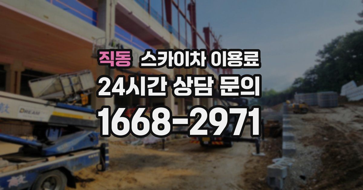 직동 스카이차 이용료