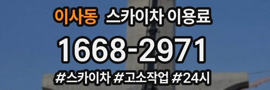 이사동 스카이차 이용료