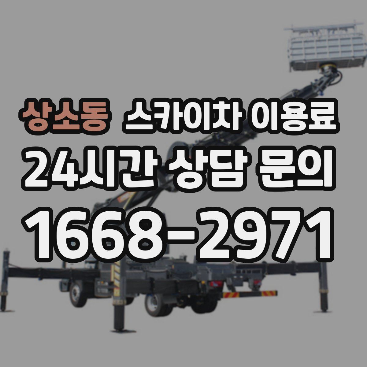 상소동 스카이차 이용료