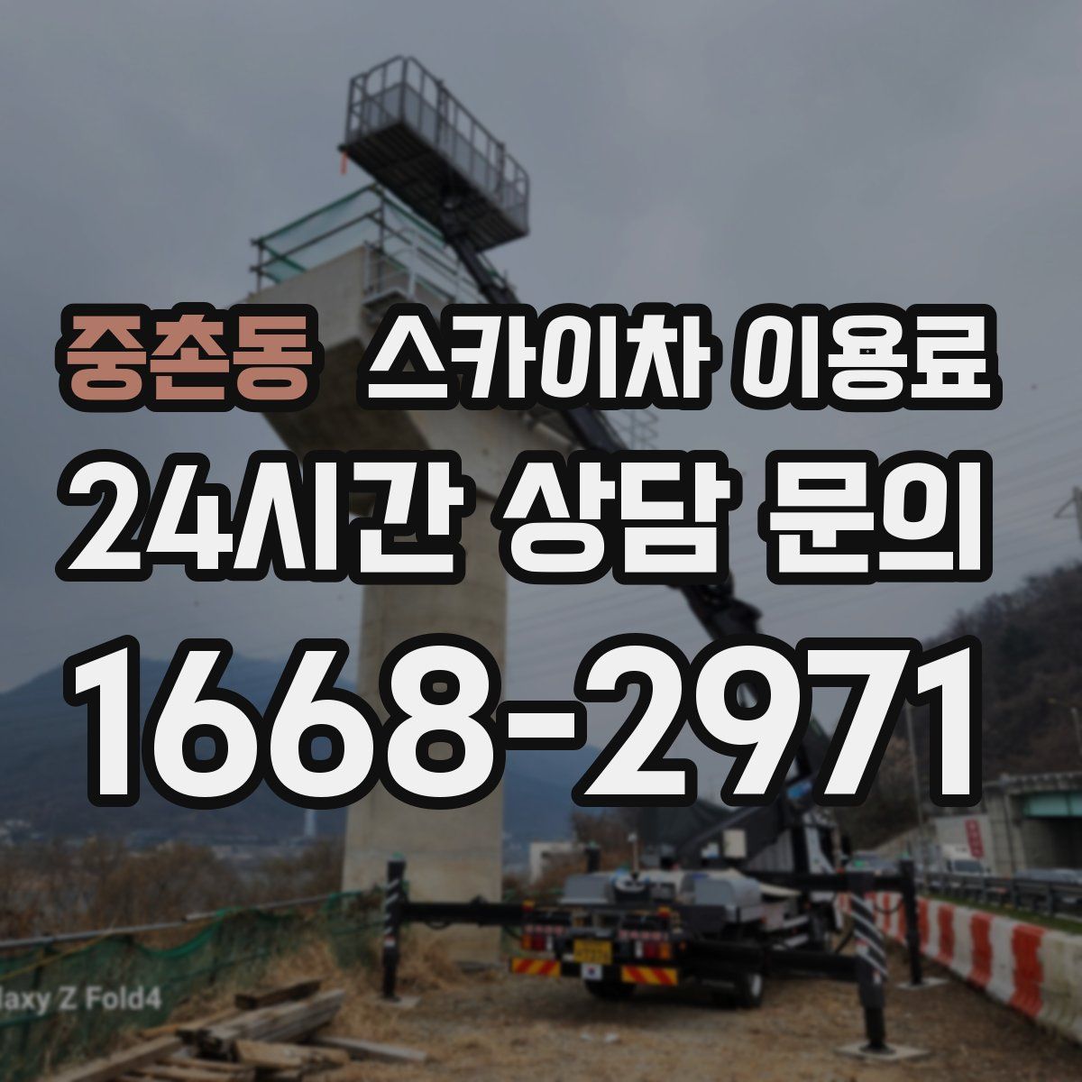 중촌동 스카이차 이용료