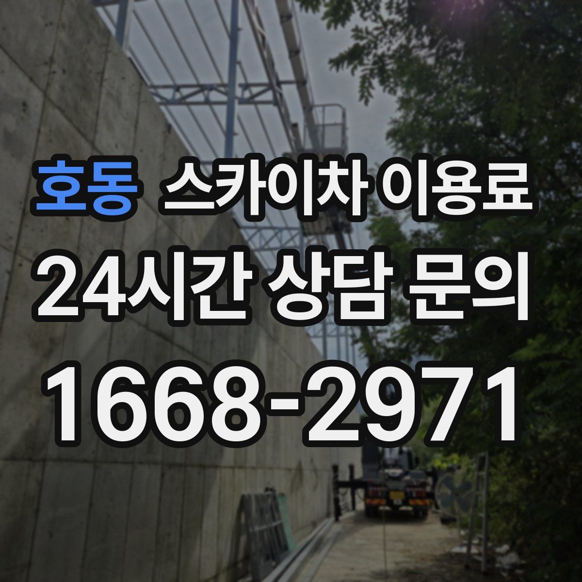 호동 스카이차 이용료