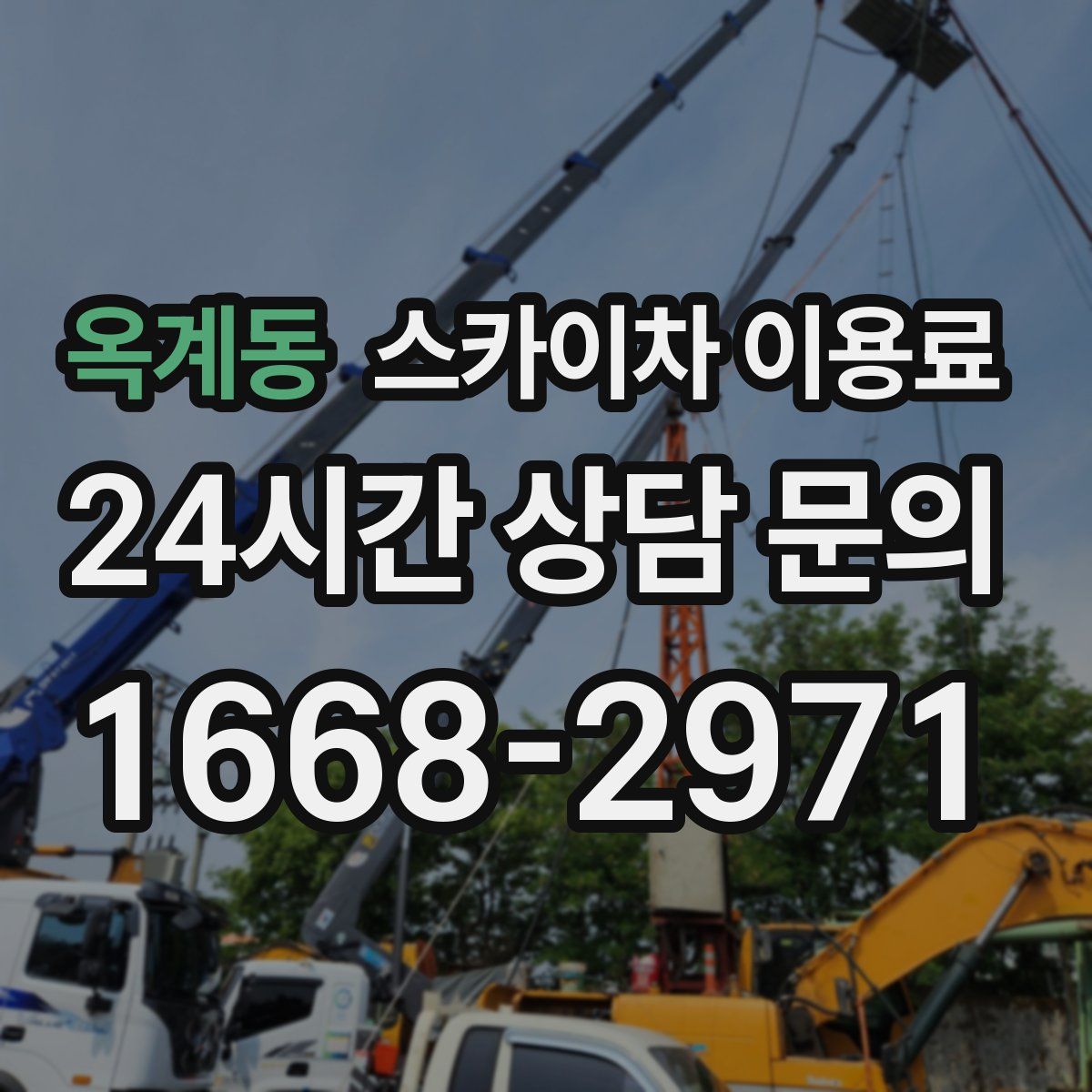옥계동 스카이차 이용료