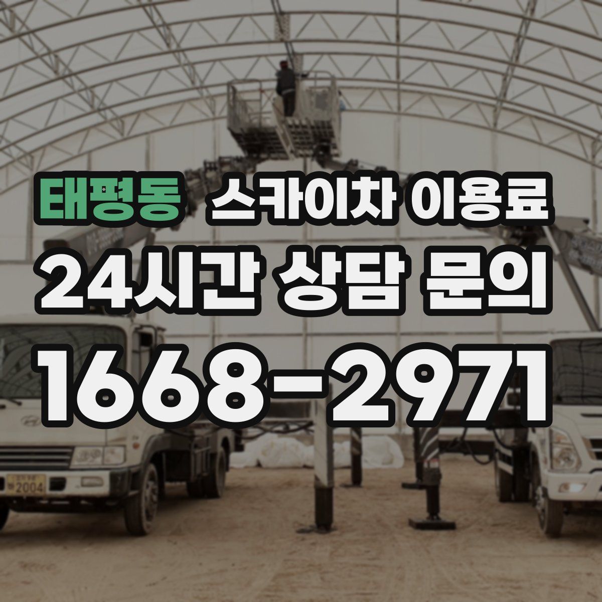 태평동 스카이차 이용료
