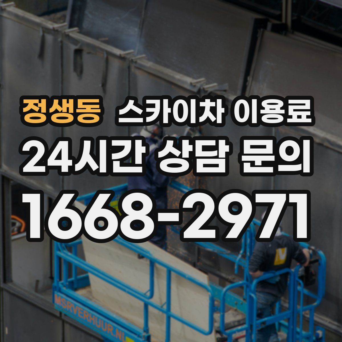 정생동 스카이차 이용료