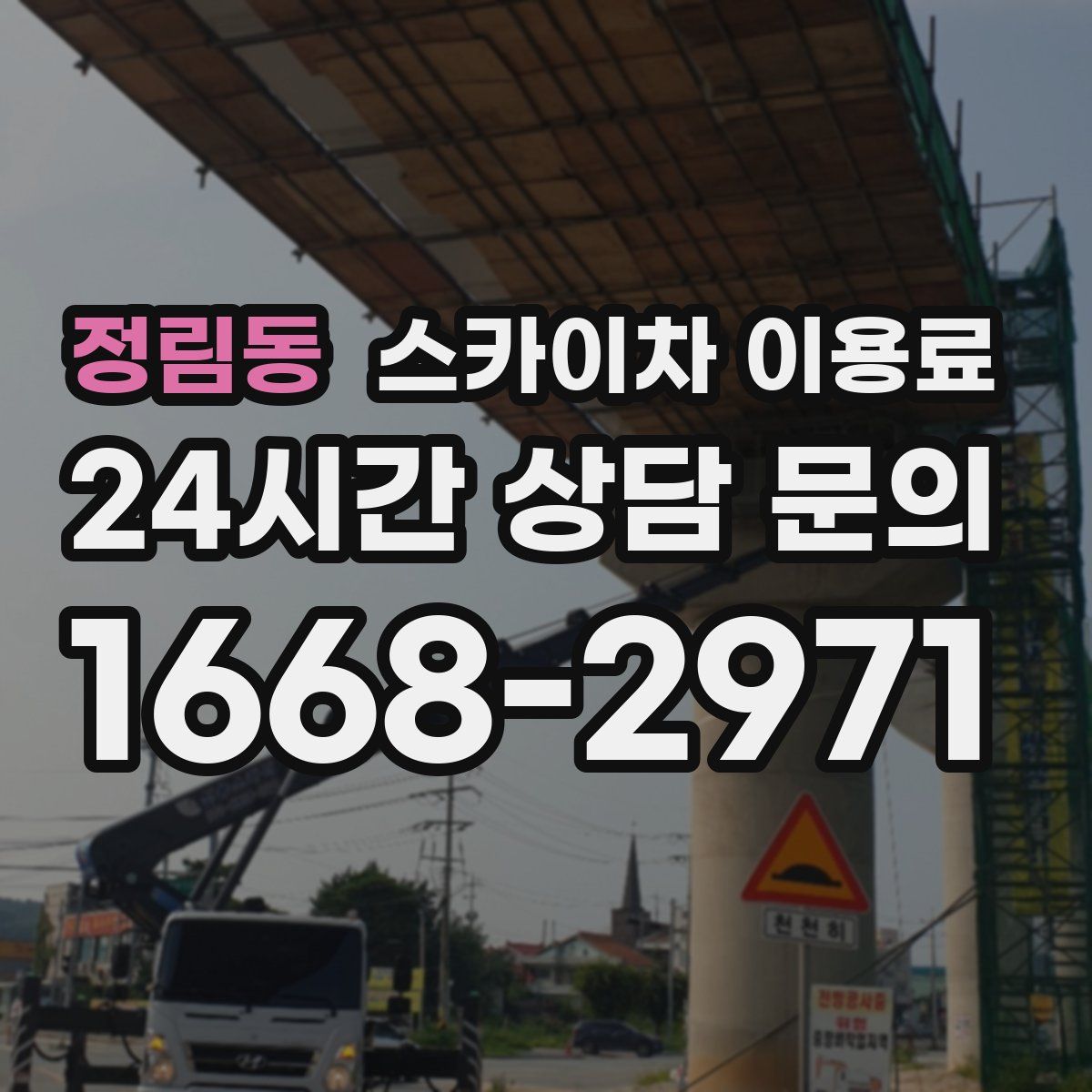 정림동 스카이차 이용료