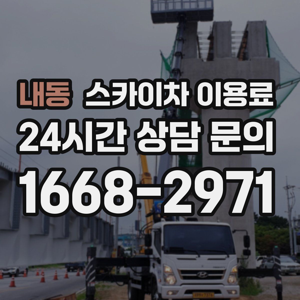 내동 스카이차 이용료