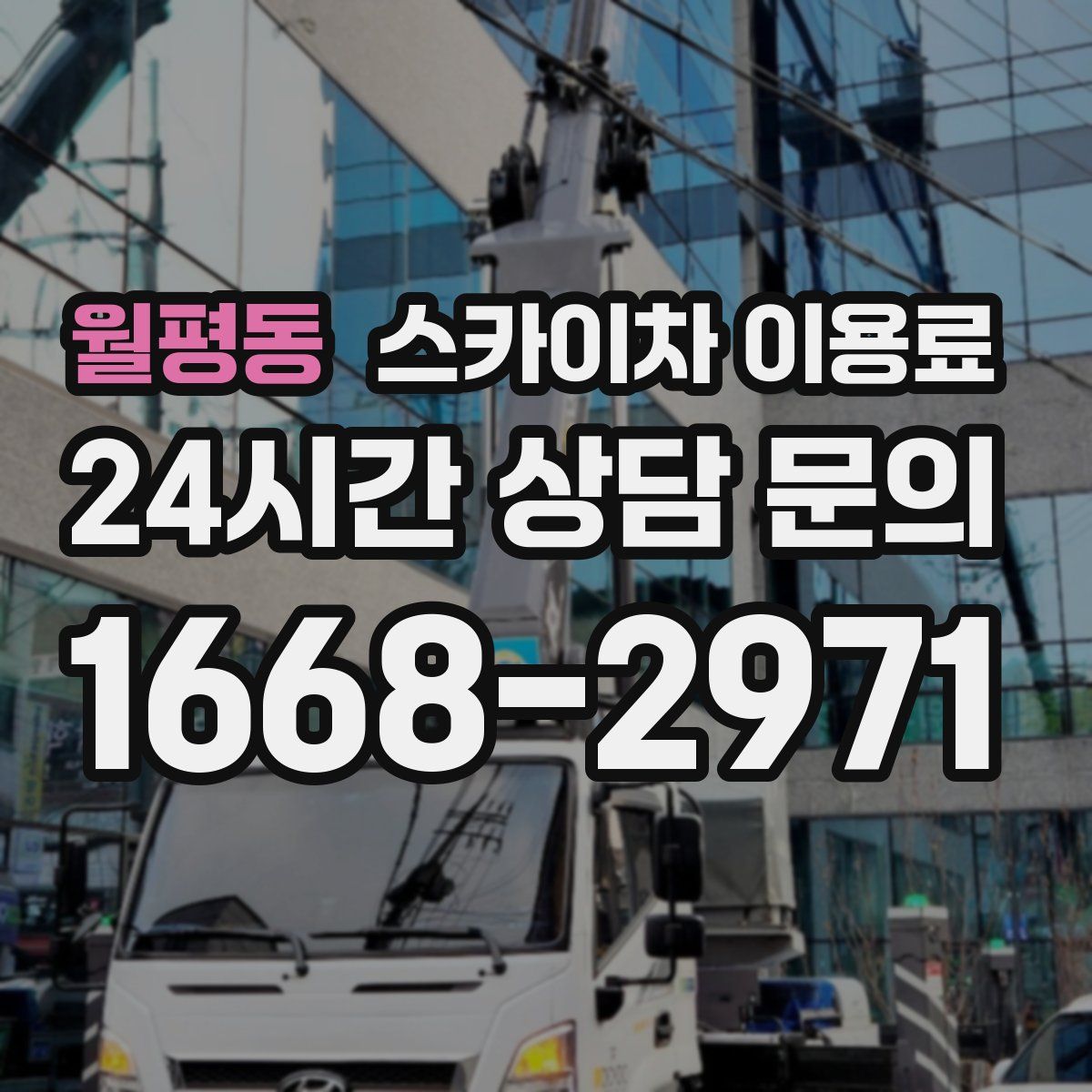 월평동 스카이차 이용료