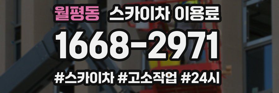 월평동 스카이차 이용료
