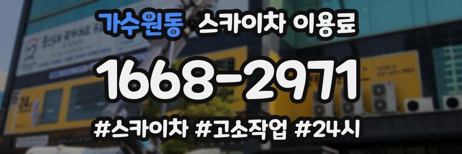 가수원동 스카이차 이용료