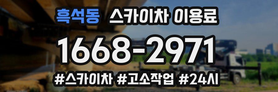 흑석동 스카이차 이용료
