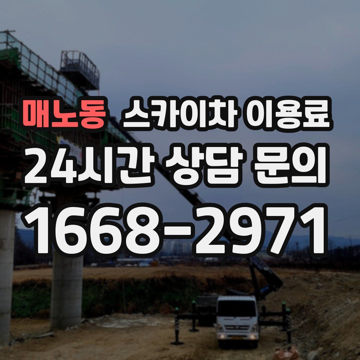 매노동 스카이차 이용료