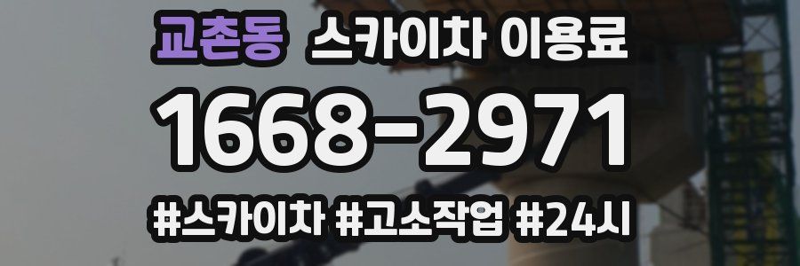교촌동 스카이차 이용료