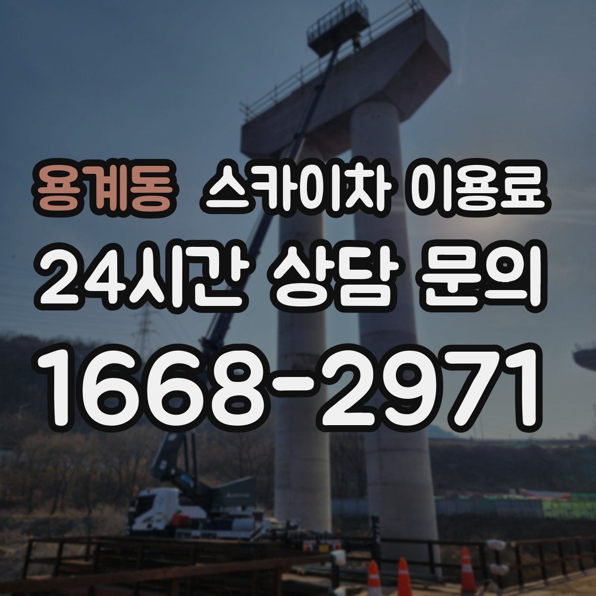 용계동 스카이차 이용료 확인할 때 놓치기 쉬운 부분