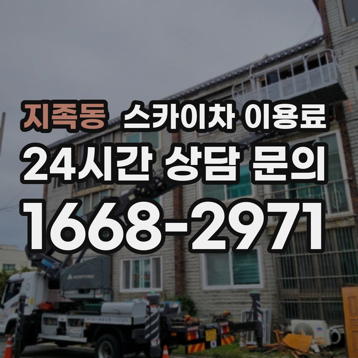 지족동 스카이차 이용료