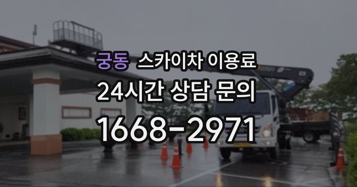 궁동 스카이차 이용료