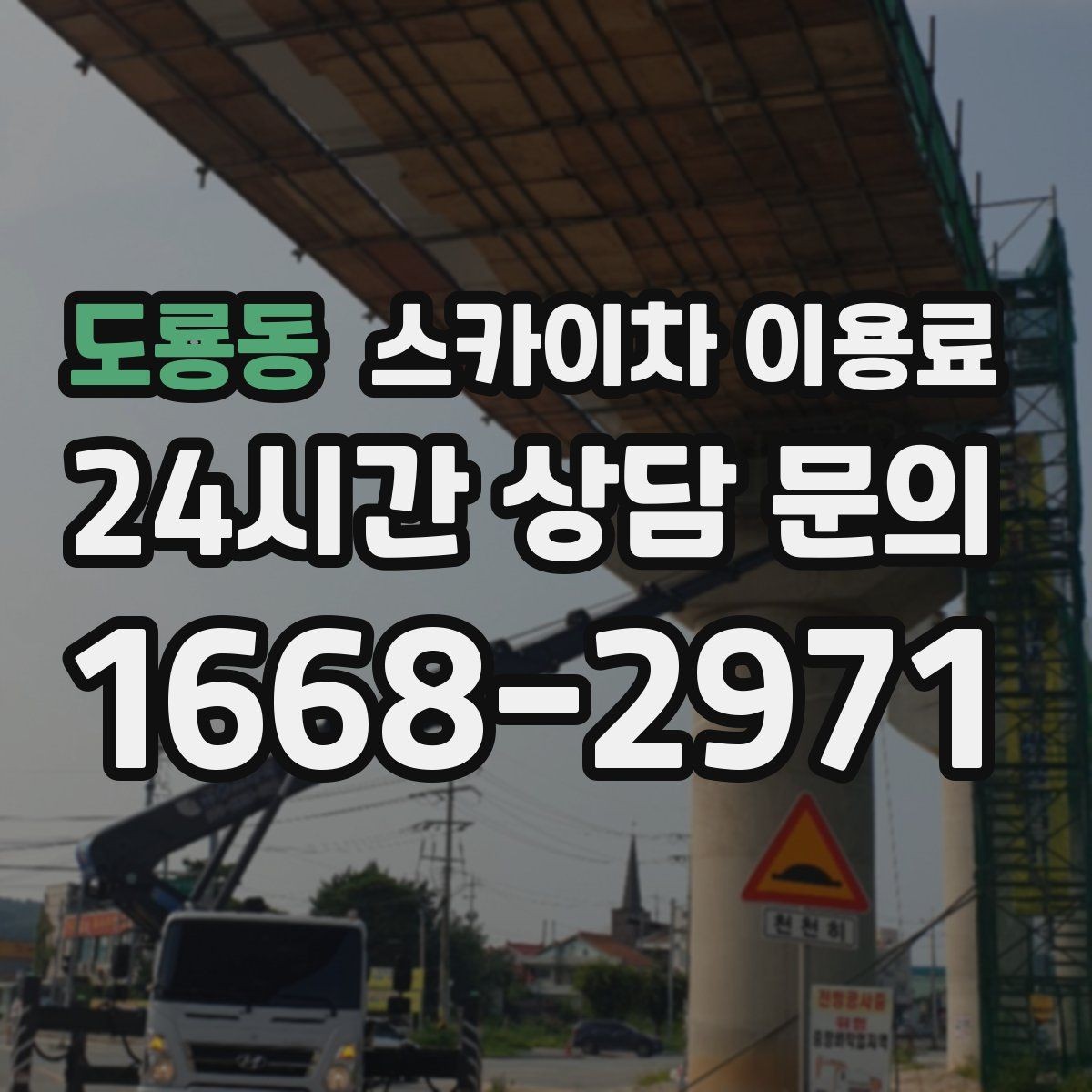 도룡동 스카이차 이용료 책정 시 포함 여부를 봐야 할 항목
