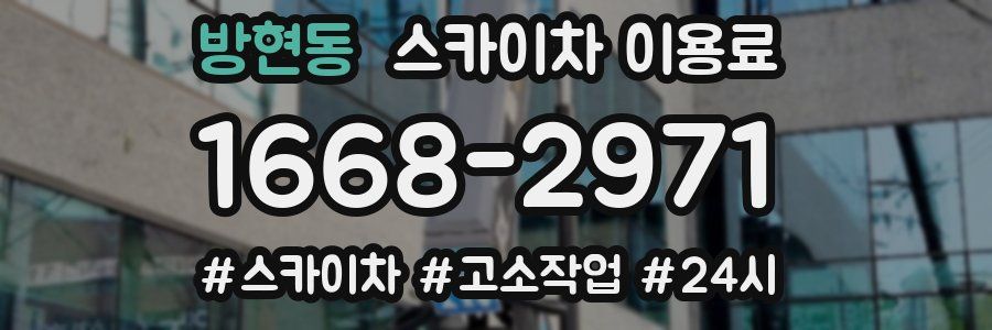 방현동 스카이차 이용료