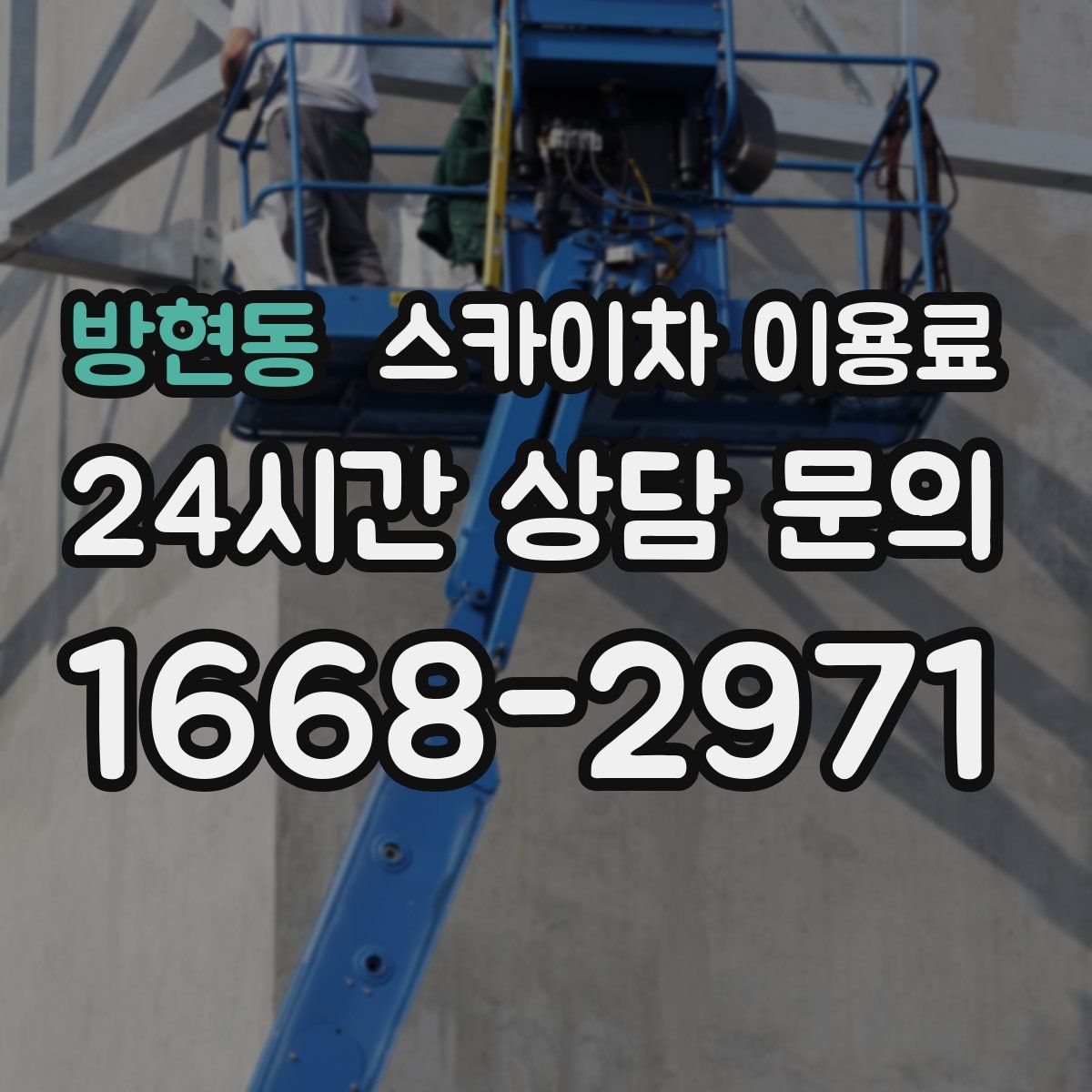 방현동 스카이차 이용료