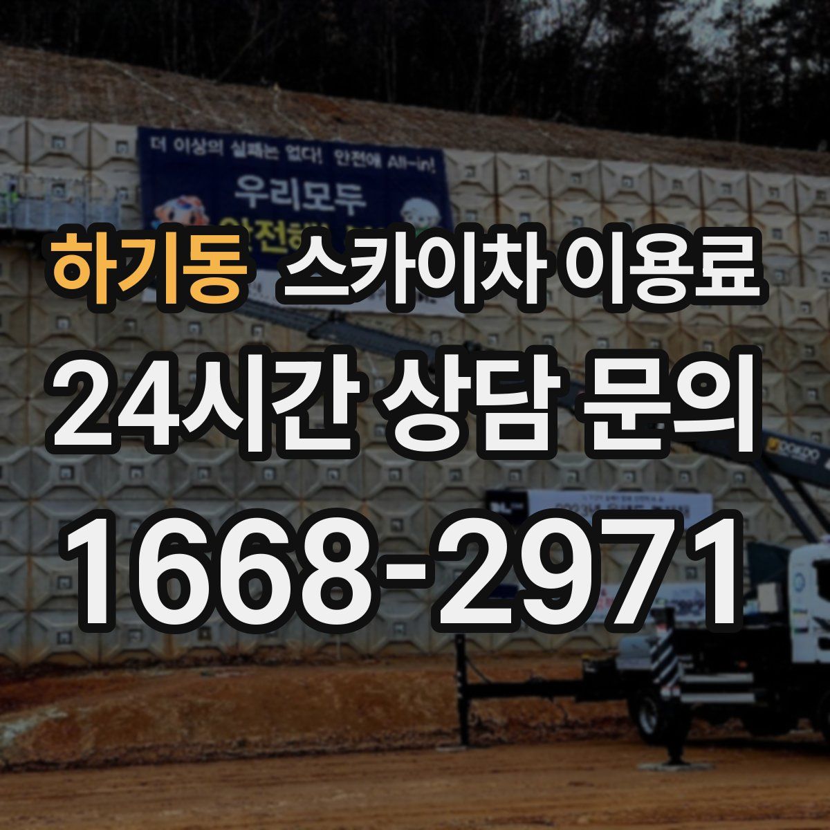 하기동 스카이차 이용료