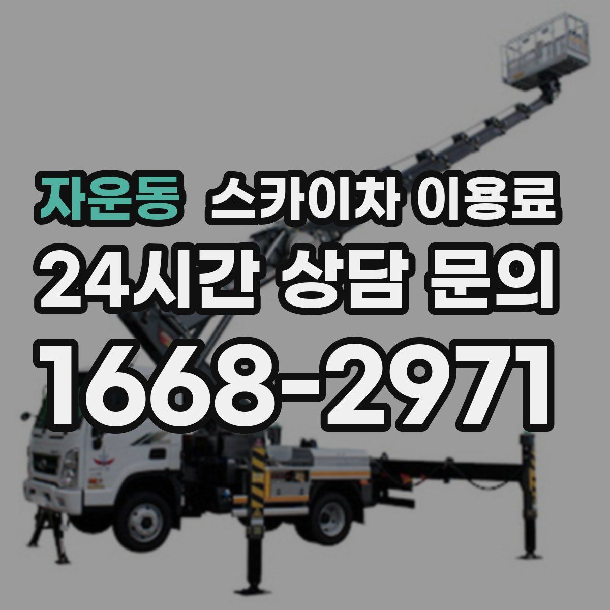자운동 스카이차 이용료