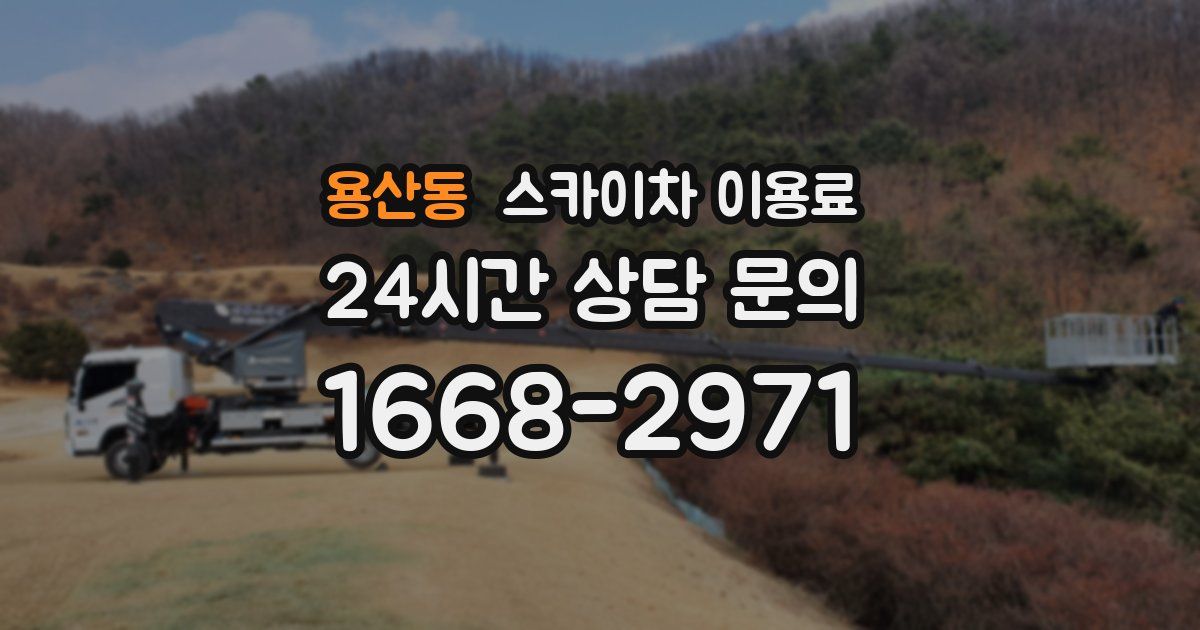 용산동 스카이차 이용료