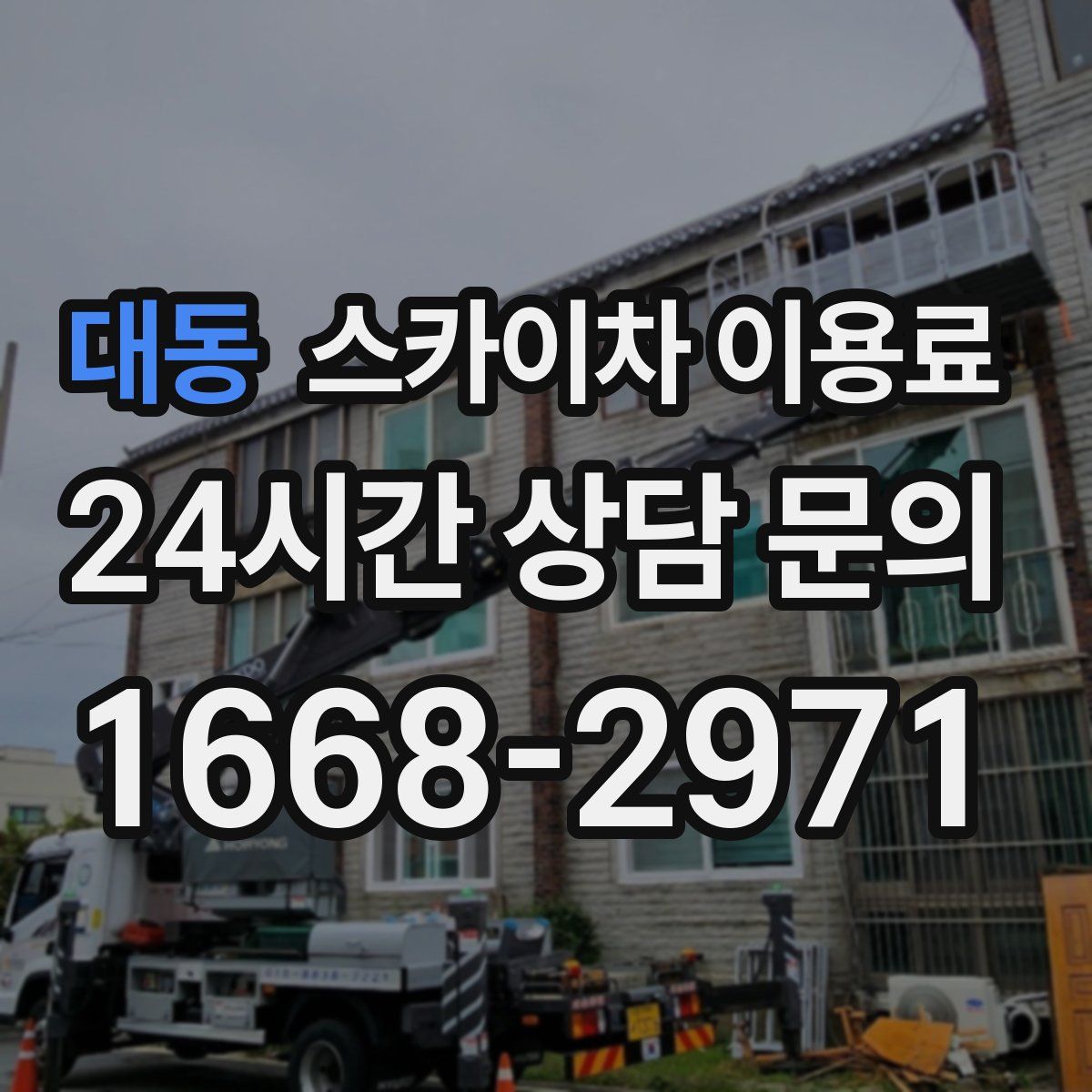 대동 스카이차 이용료