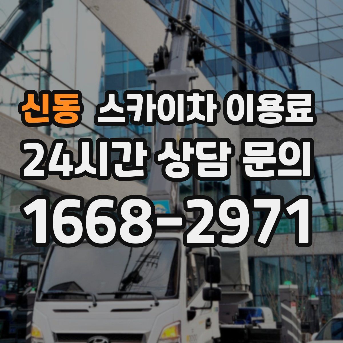 신동 스카이차 이용료