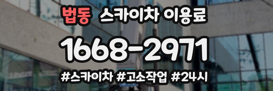 법동 스카이차 이용료