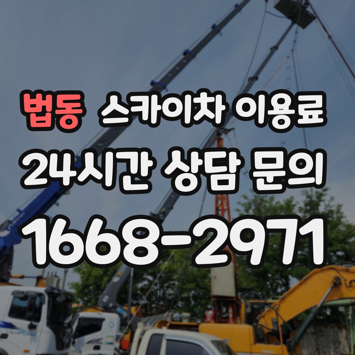 법동 스카이차 이용료