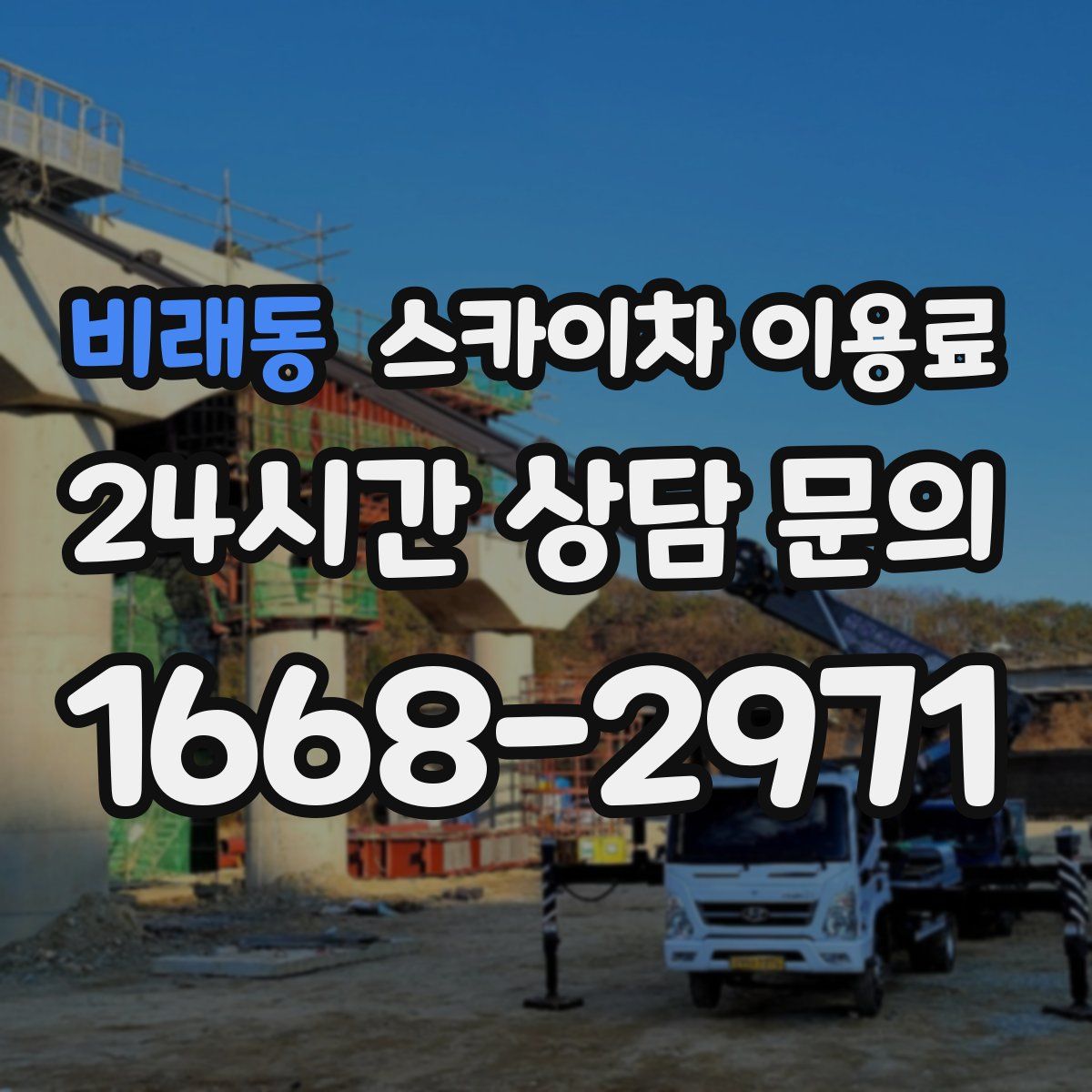 비래동 스카이차 이용료