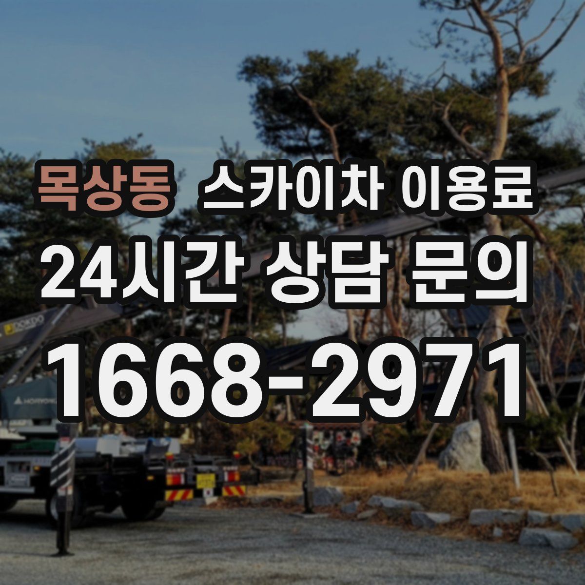 목상동 스카이차 이용료