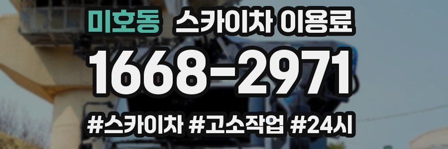 미호동 스카이차 이용료