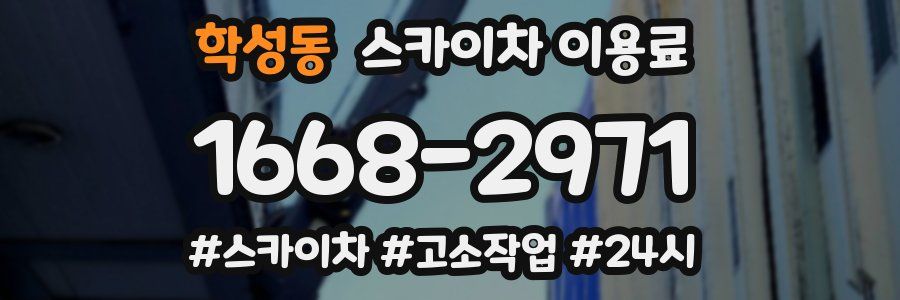 학성동 스카이차 이용료