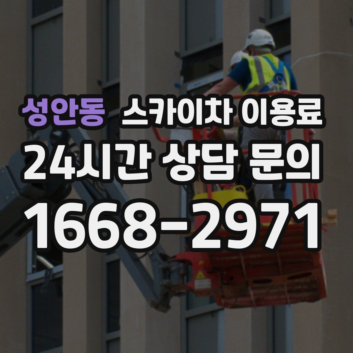 성안동 스카이차 이용료