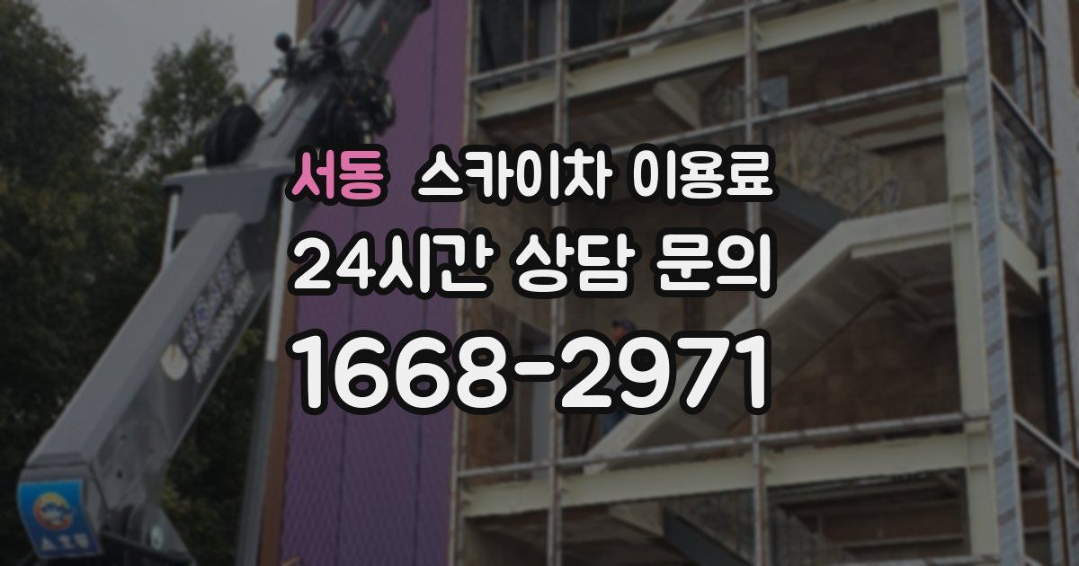 서동 스카이차 이용료