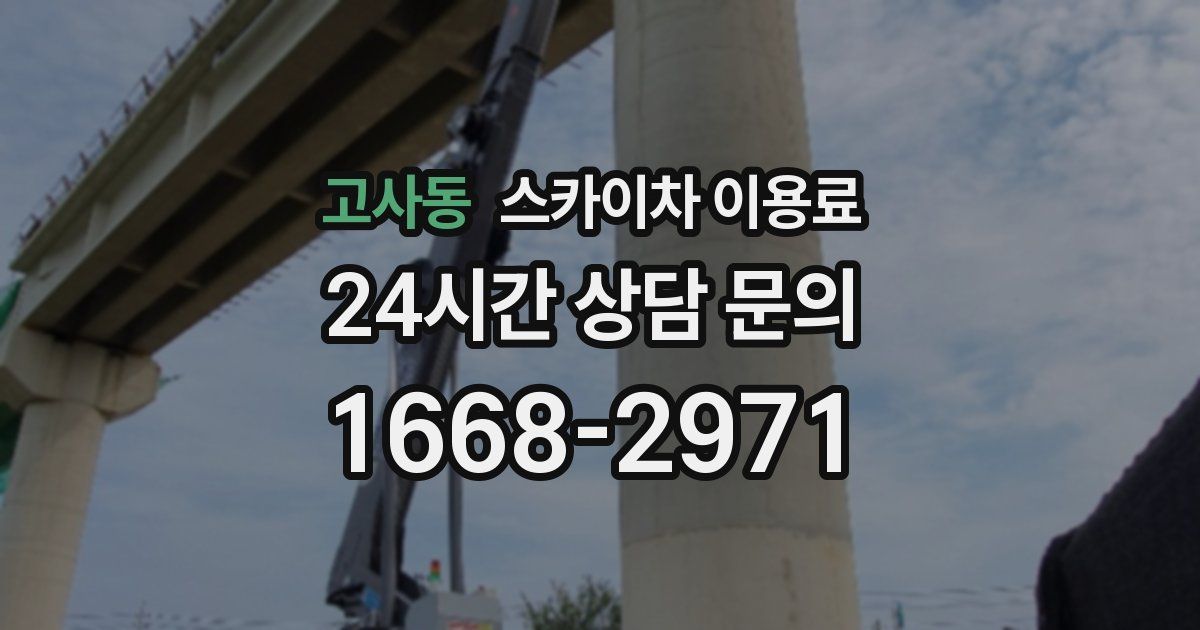 고사동 스카이차 이용료