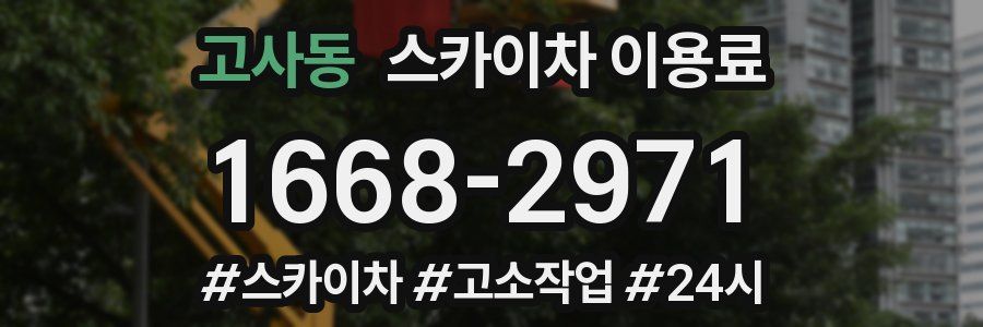 고사동 스카이차 이용료