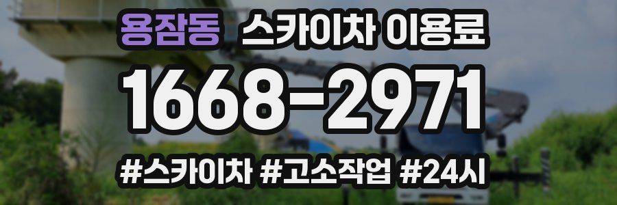 용잠동 스카이차 이용료