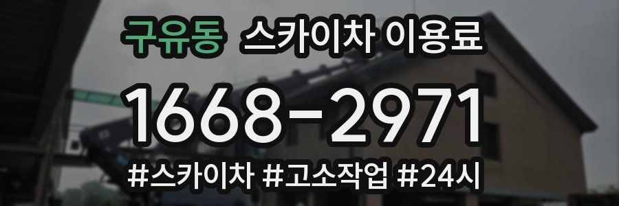 구유동 스카이차 이용료