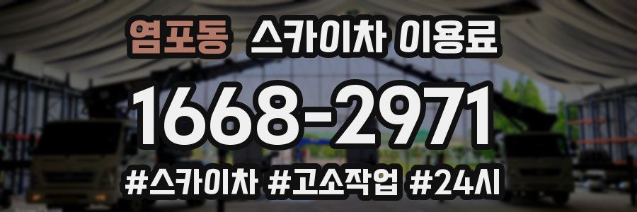 염포동 스카이차 이용료